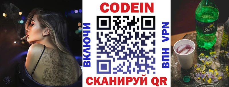 мега зеркало  Высоцк  Codein напиток Lean (лин)  закладка 